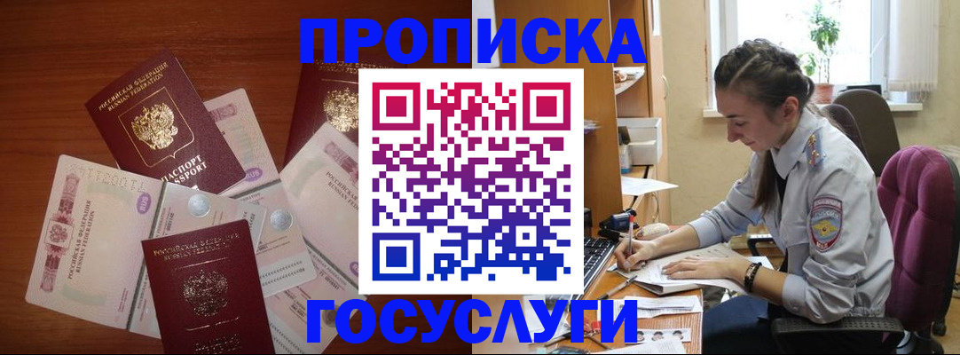 прописка в Нарьян-Маре