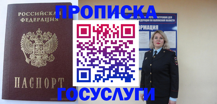 временная прописка в Нарьян-Маре