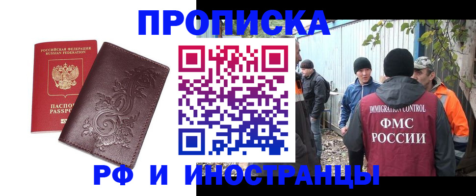 купить прописку в Нарьян-Маре