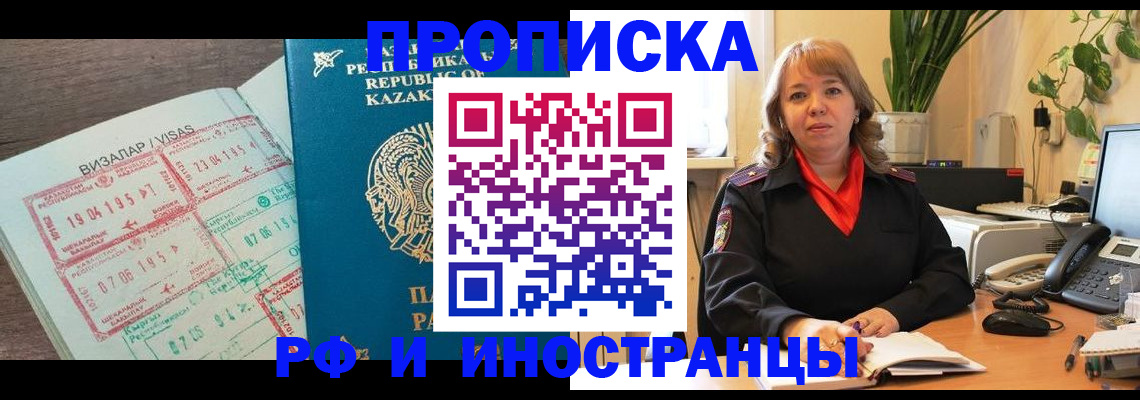 купить прописку в Нарьян-Маре