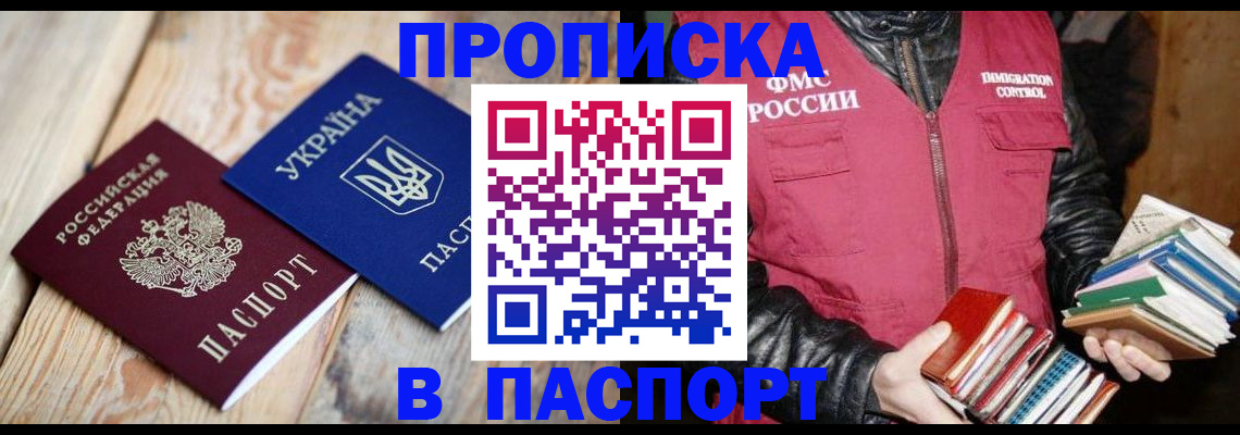 прописка гарантия в Нарьян-Маре