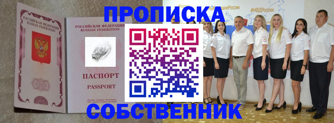 купить прописку в Нарьян-Маре